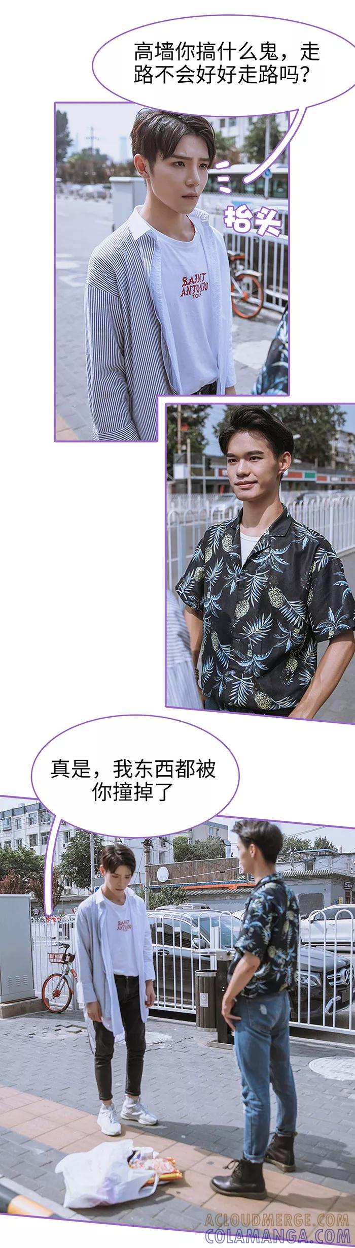 我是他的男盆友 第20话 第4页