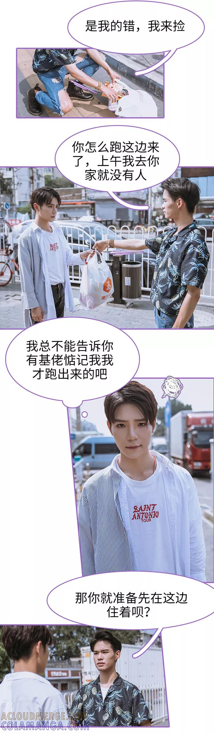 我是他的男盆友 第20话 第5页