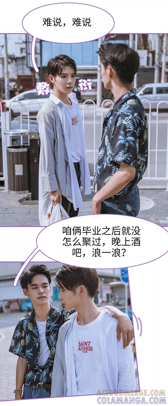 我是他的男盆友 第20话 第6页