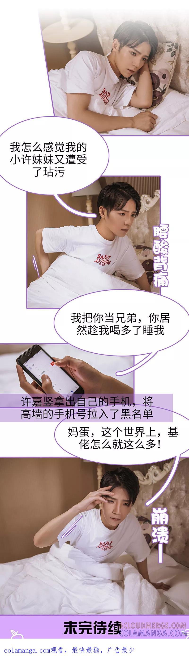 我是他的男盆友 第21话 第13页