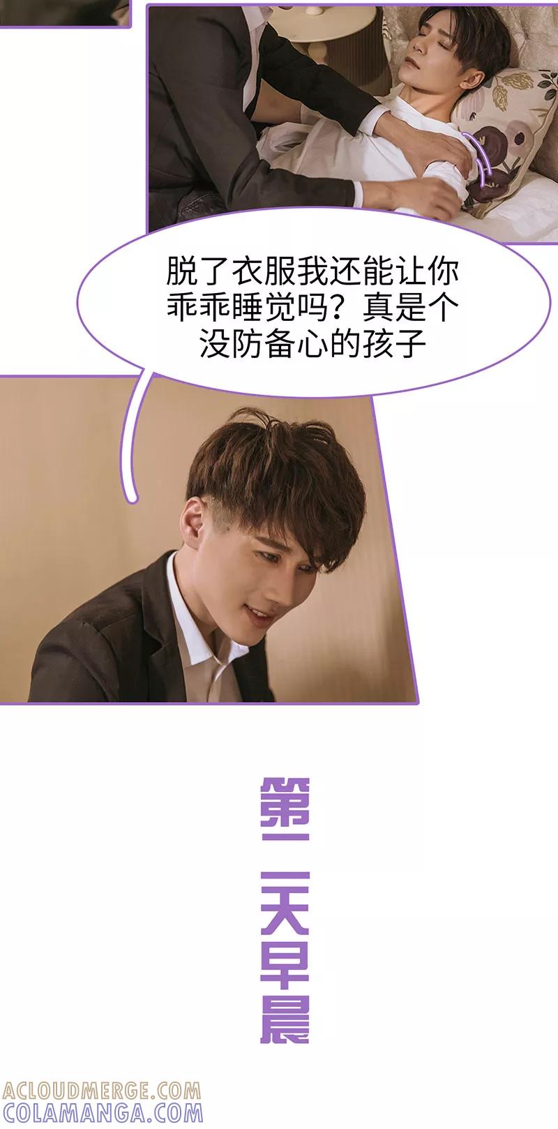 我是他的男盆友 第21话 第12页