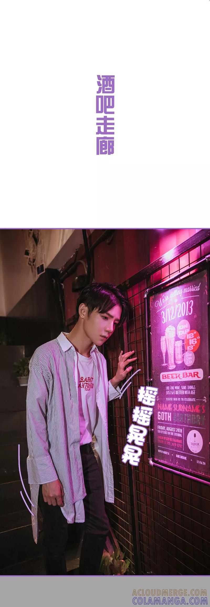 我是他的男盆友 第21话 第2页