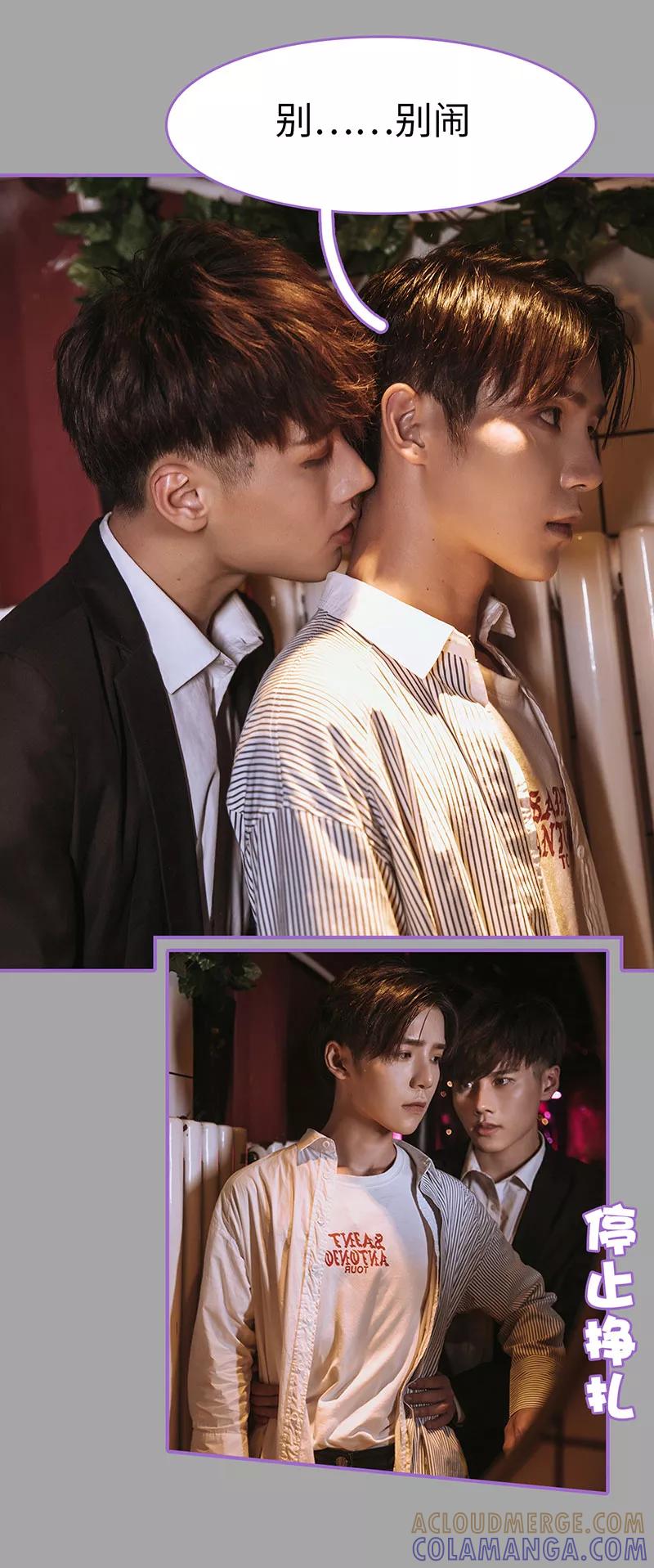 我是他的男盆友 第21话 第6页