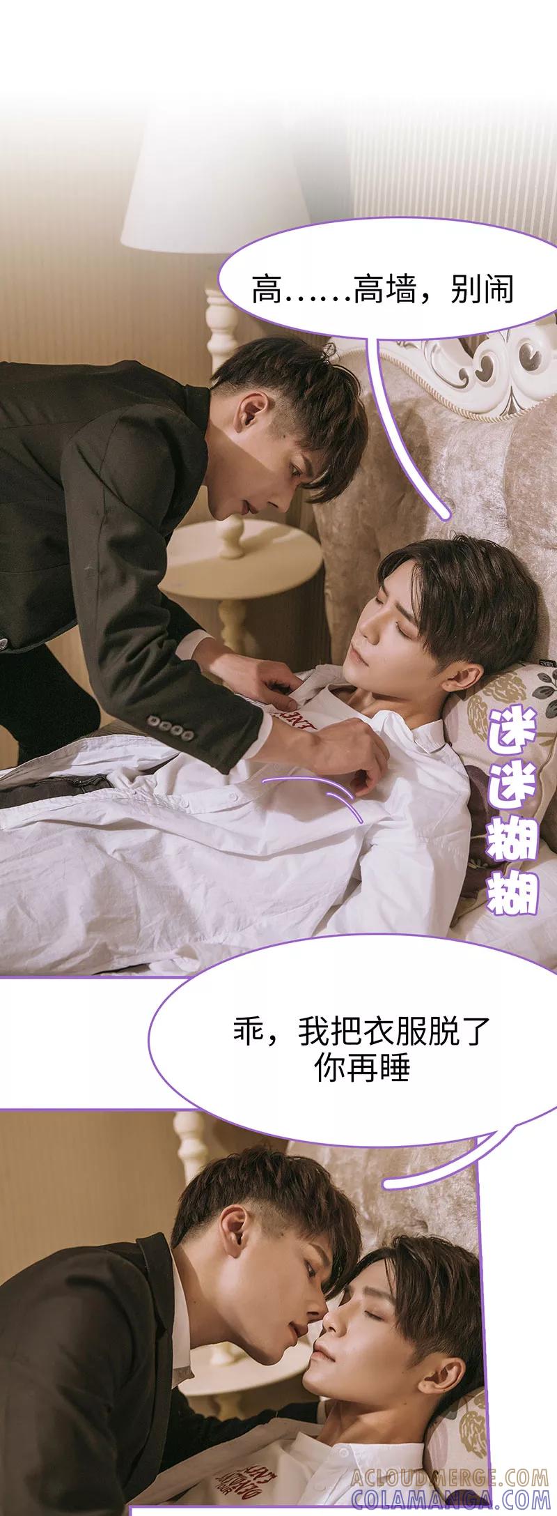 我是他的男盆友 第21话 第11页