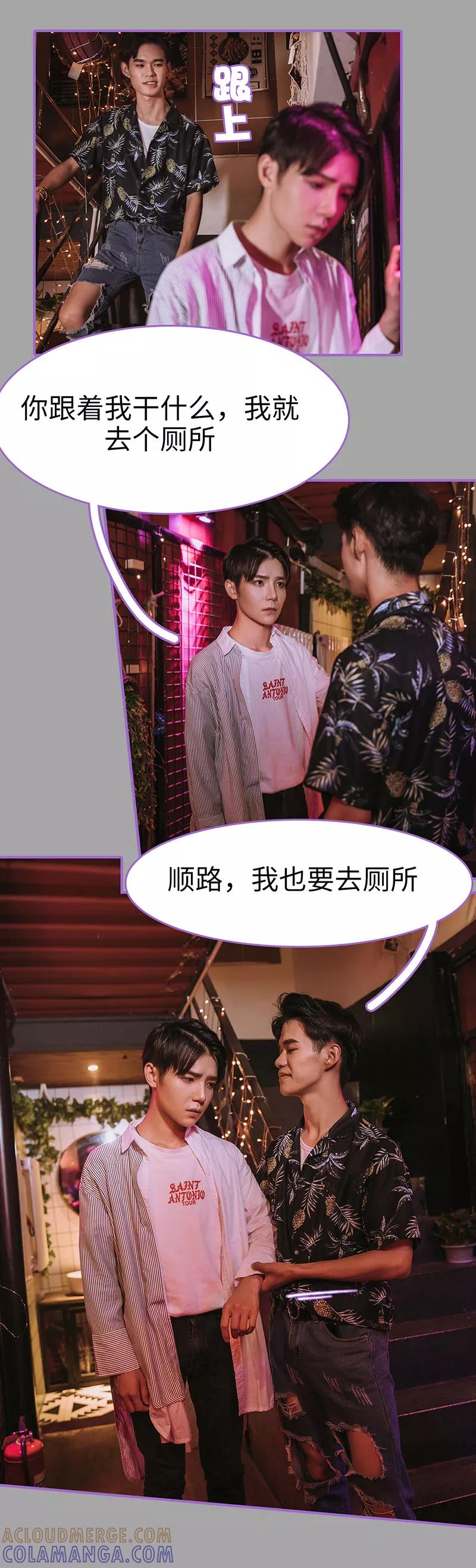 我是他的男盆友 第21话 第3页