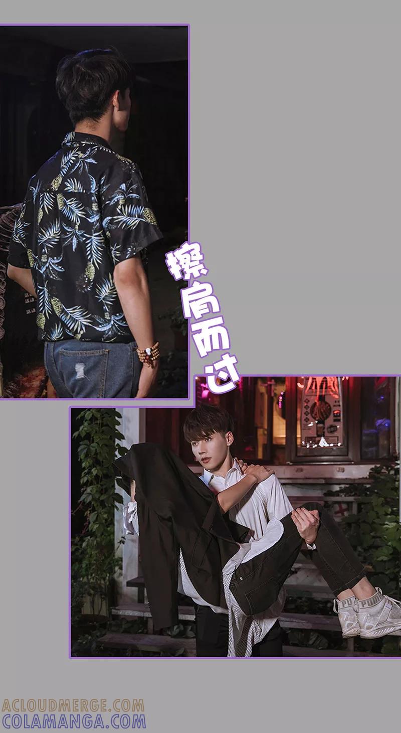 我是他的男盆友 第21话 第8页