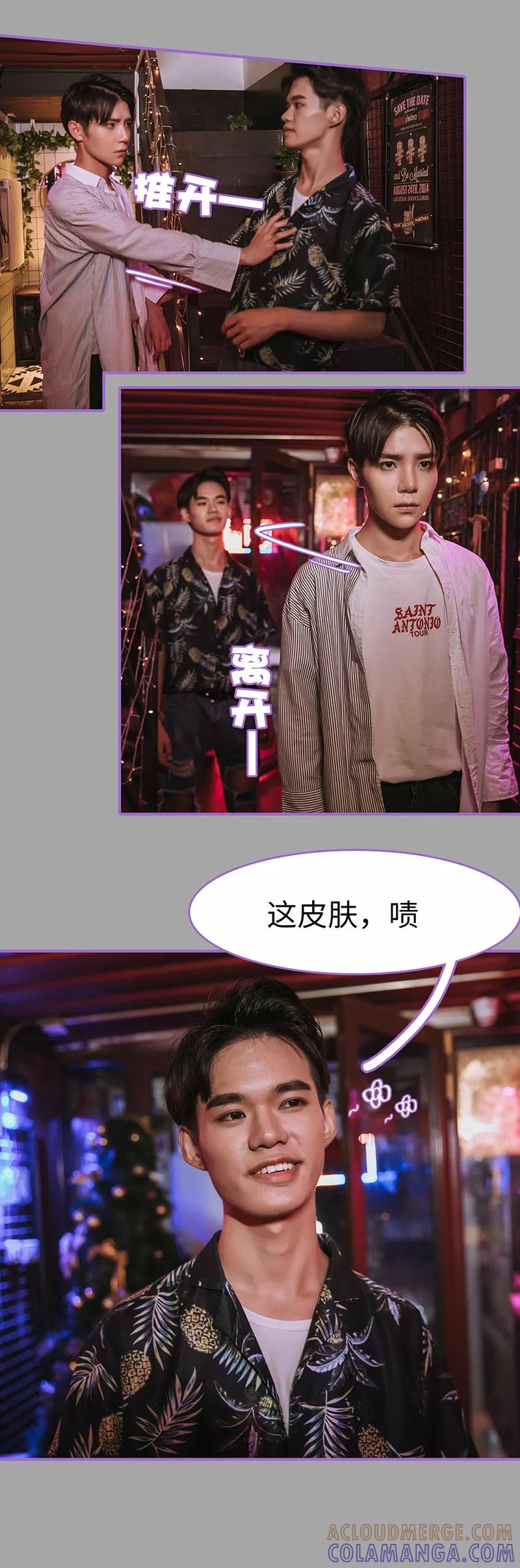 我是他的男盆友 第21话 第4页