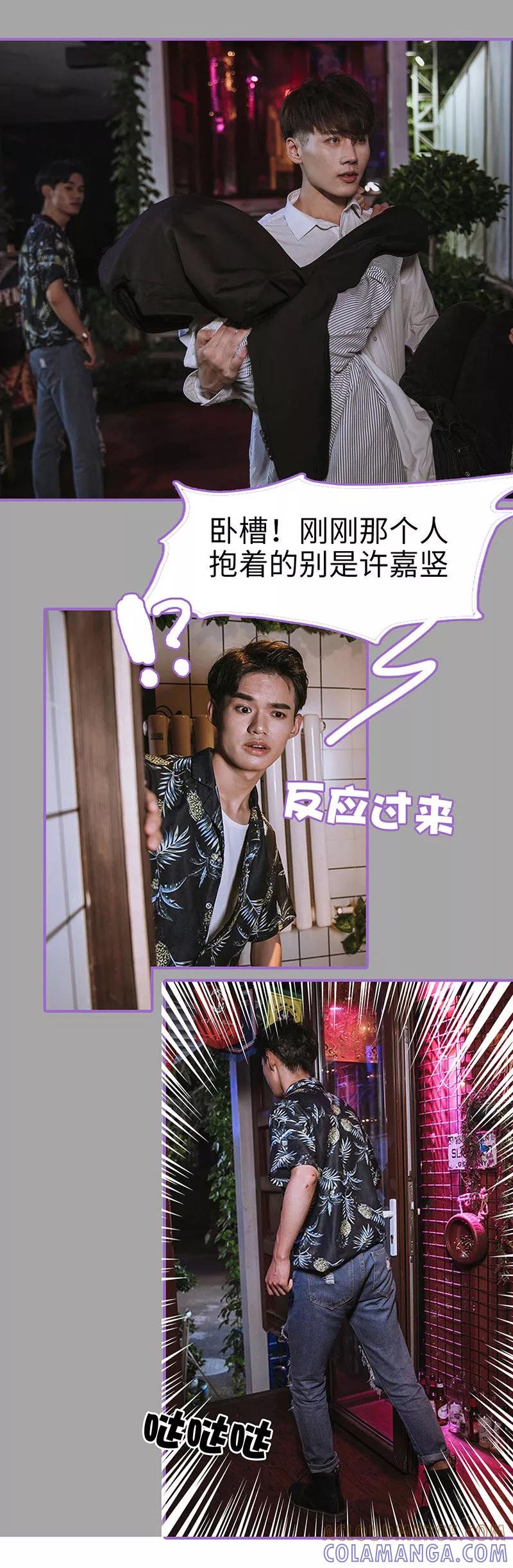 我是他的男盆友 第21话 第9页