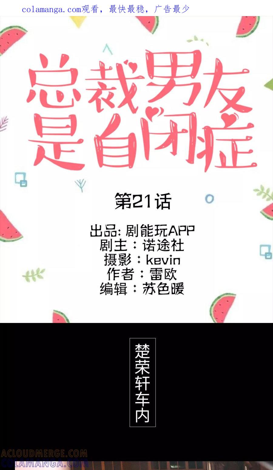 《总裁男友是自闭症》第21话 第1页