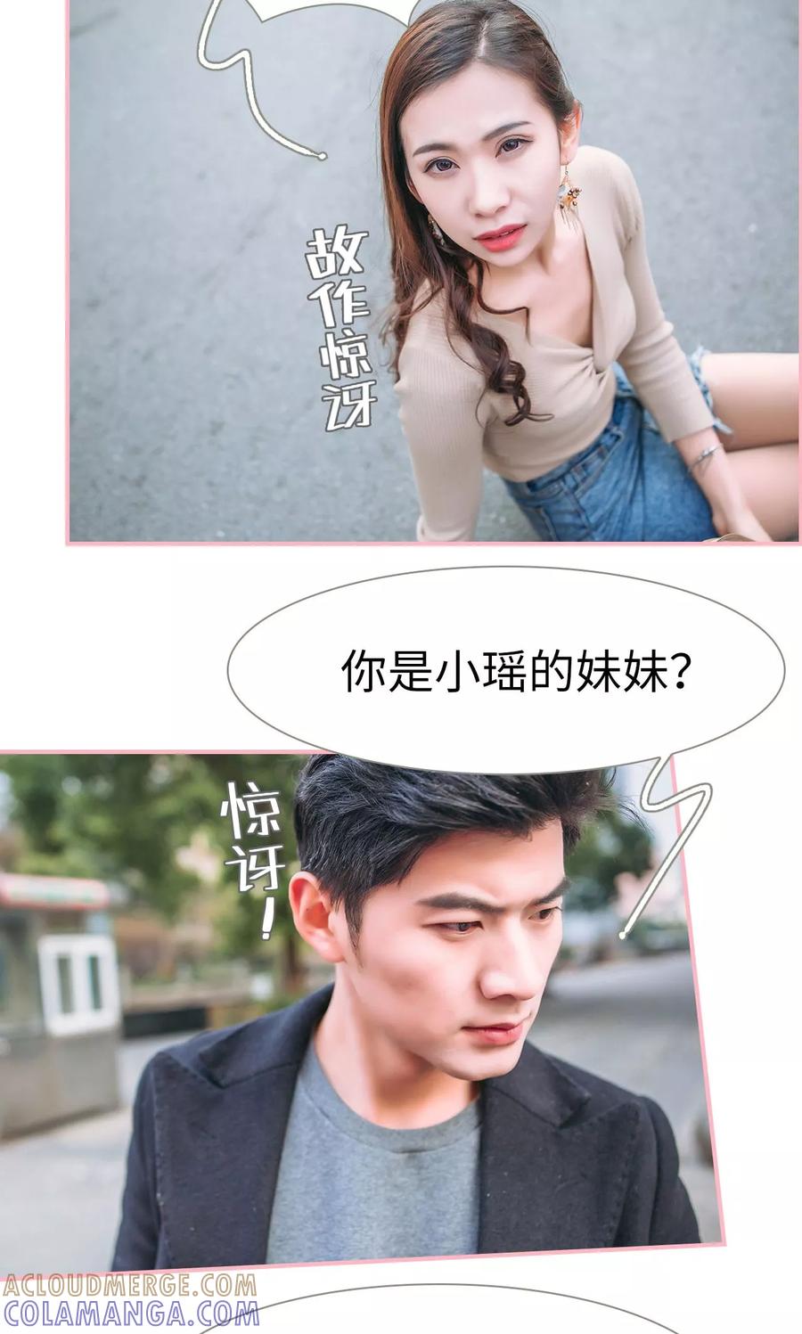 《总裁男友是自闭症》第21话 第11页