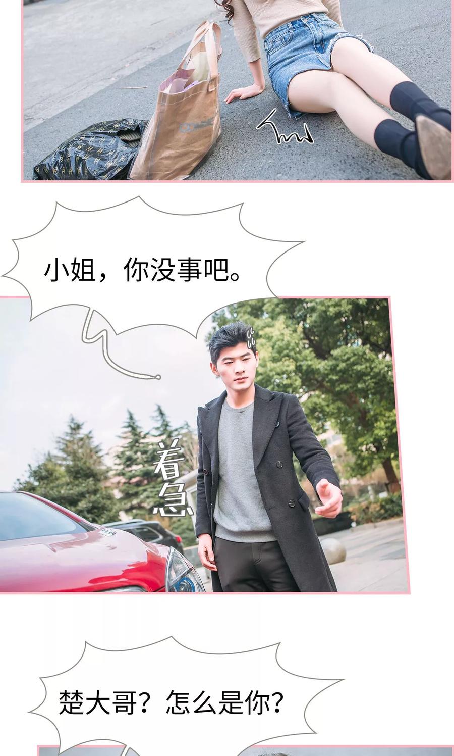《总裁男友是自闭症》第21话 第10页