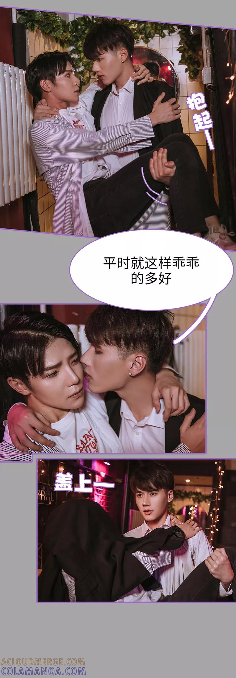 我是他的男盆友 第21话 第7页