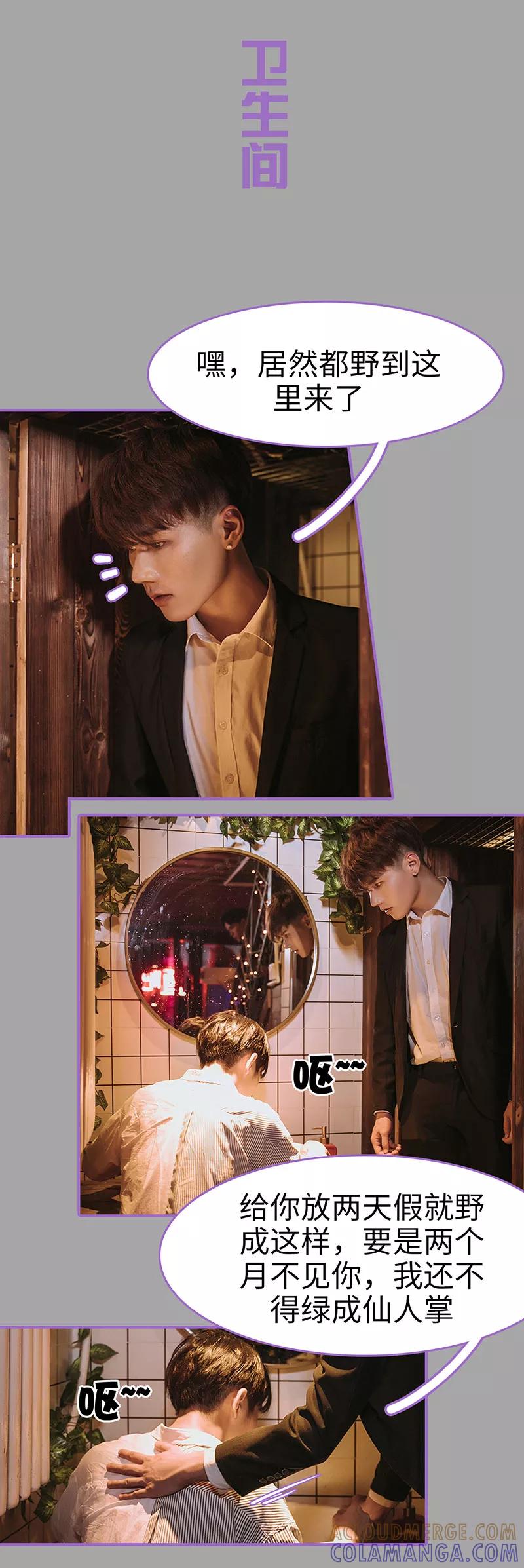 我是他的男盆友 第21话 第5页