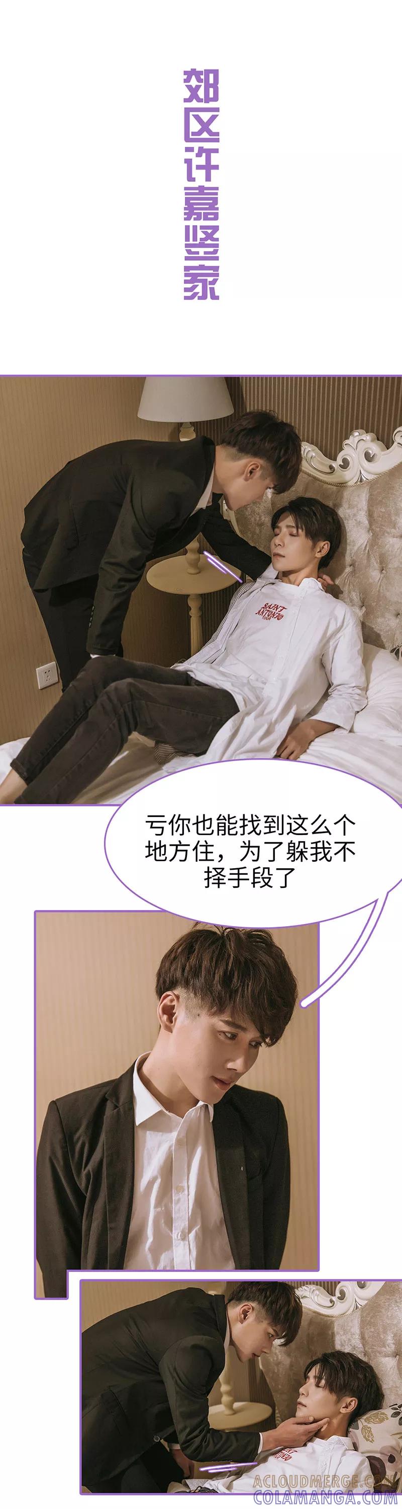 我是他的男盆友 第21话 第10页