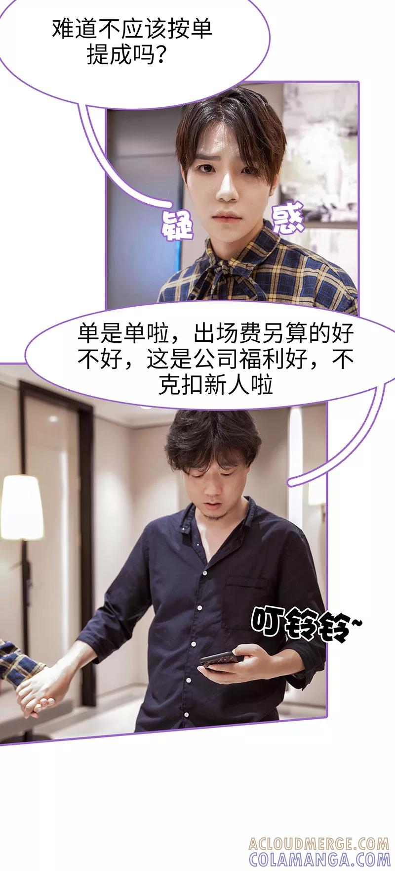 我是他的男盆友 第22话 第8页