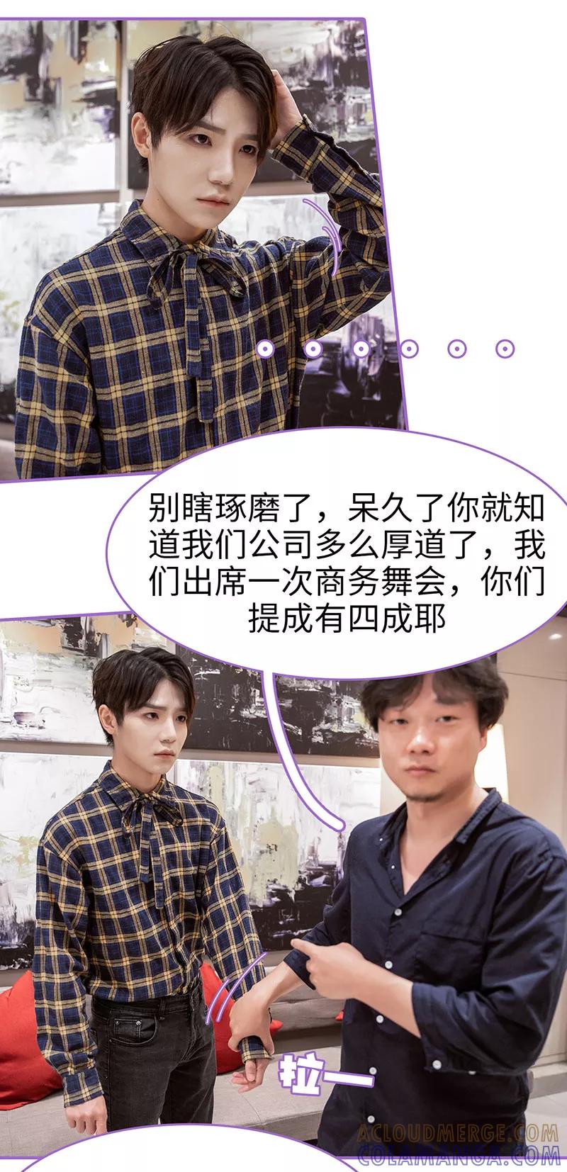 我是他的男盆友 第22话 第7页