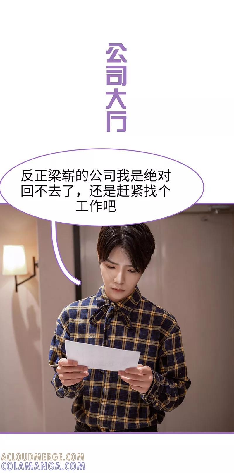 我是他的男盆友 第22话 第4页