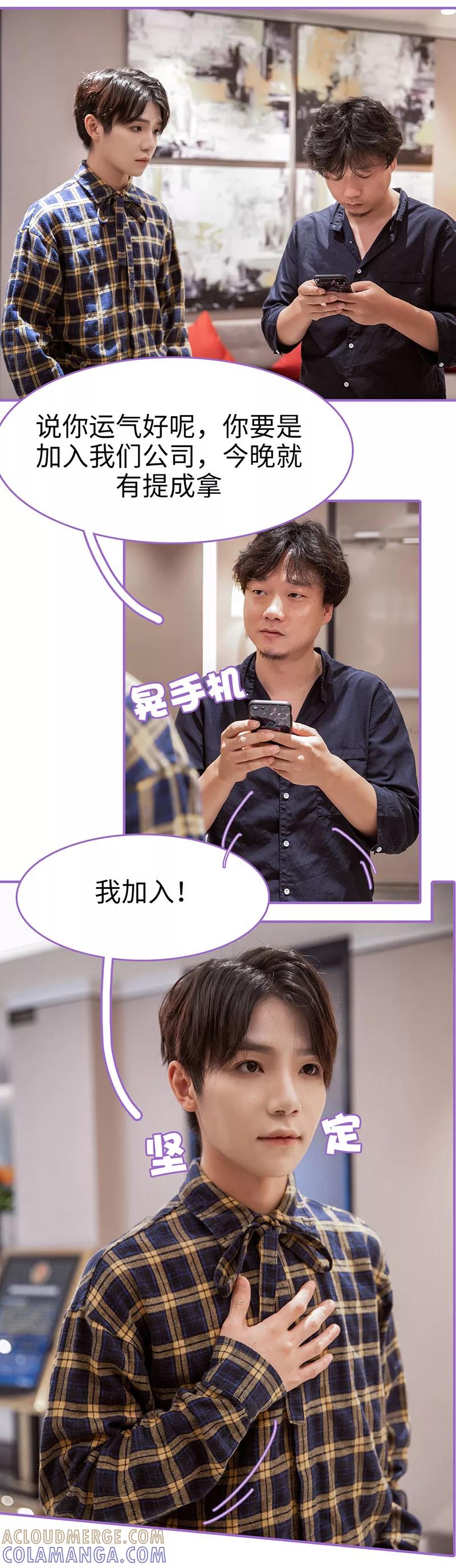 我是他的男盆友 第22话 第9页