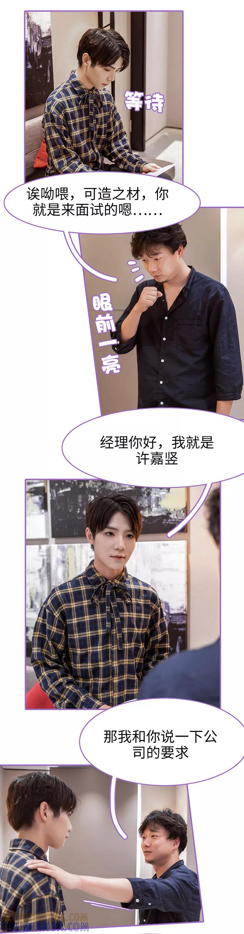 我是他的男盆友 第22话 第5页