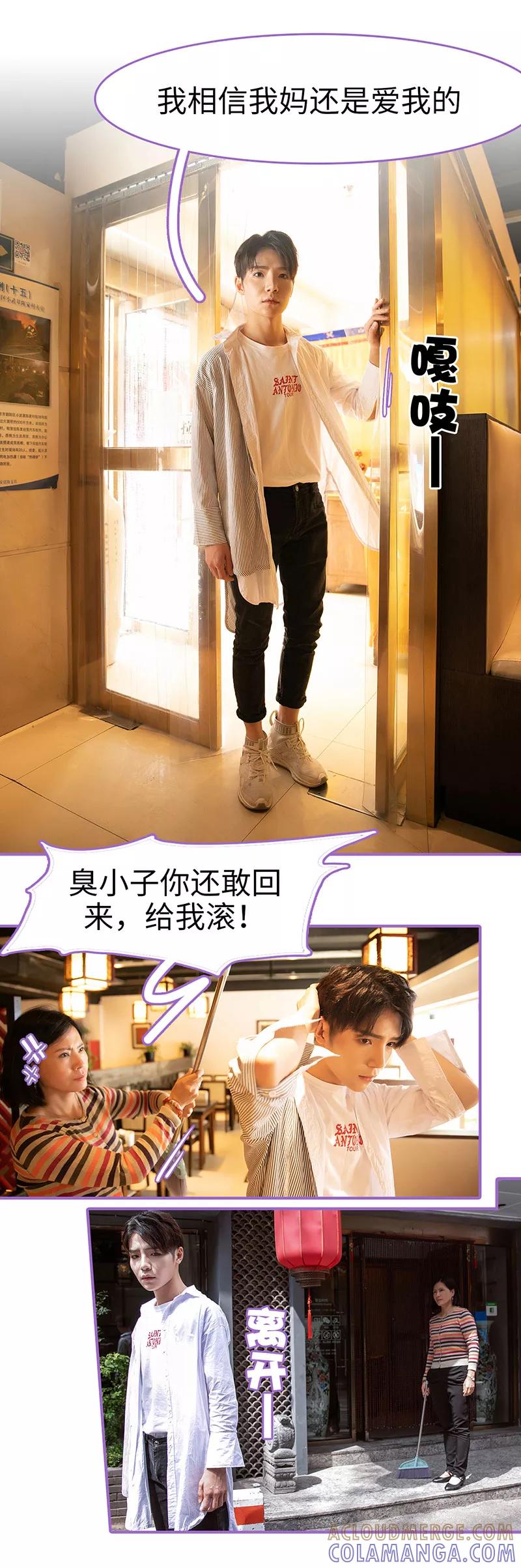 我是他的男盆友 第22话 第3页