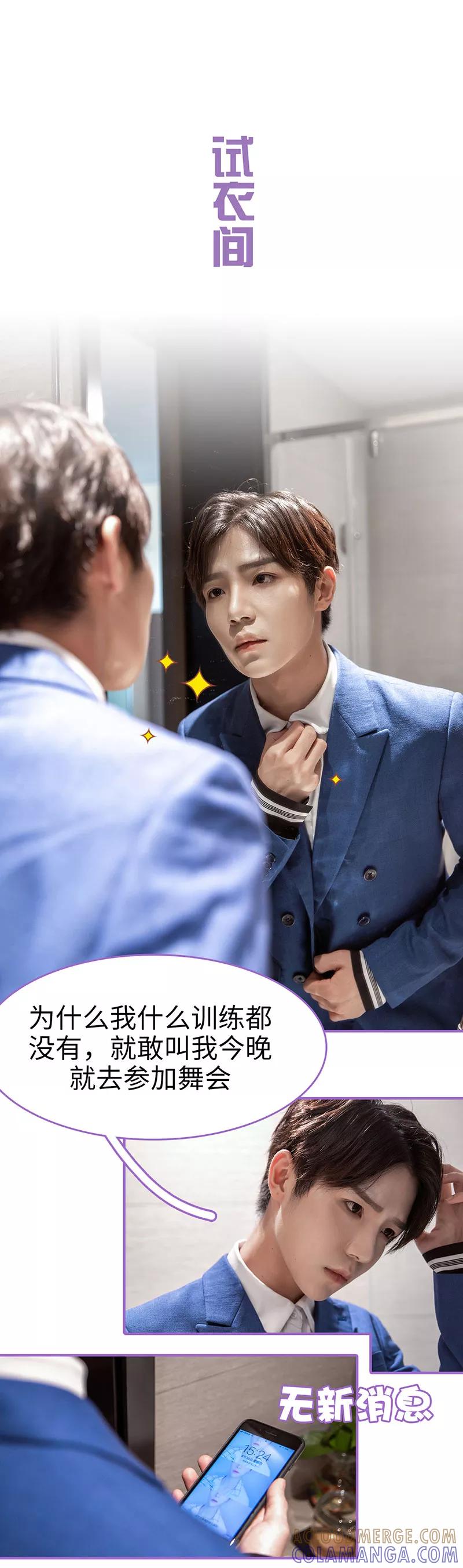 我是他的男盆友 第22话 第10页