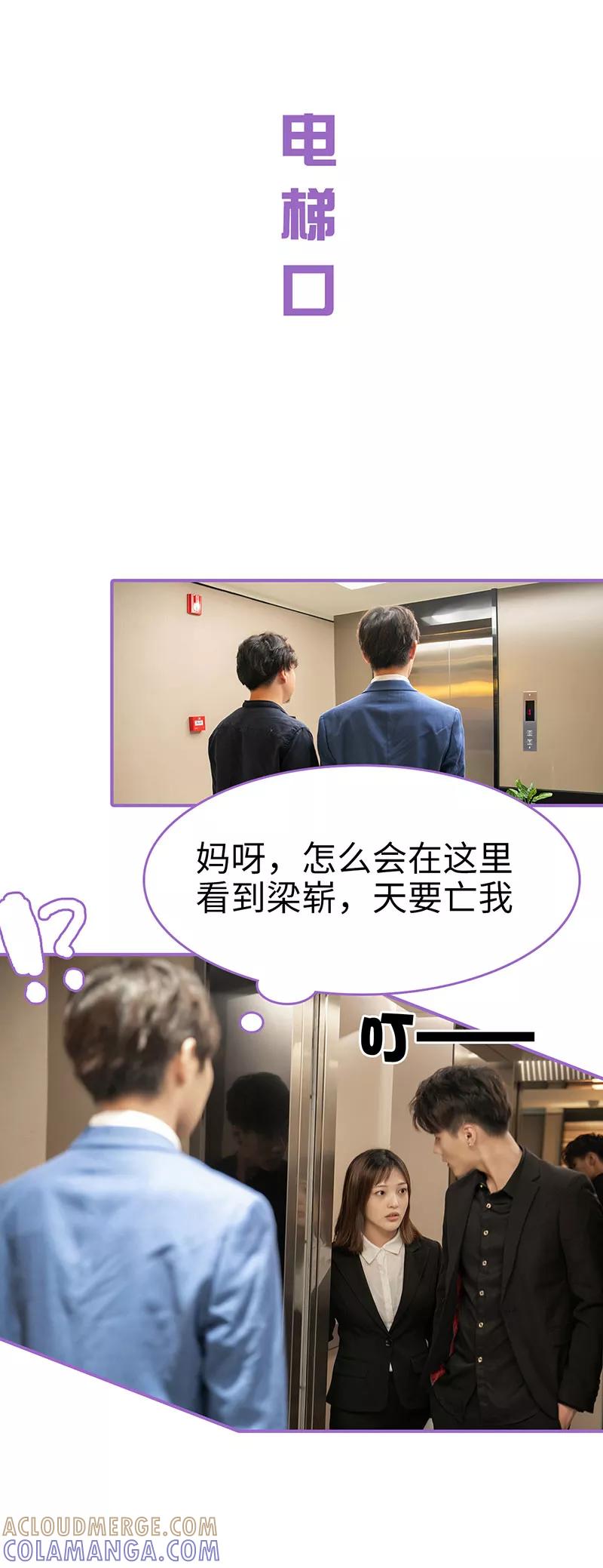 我是他的男盆友 第23话 第2页