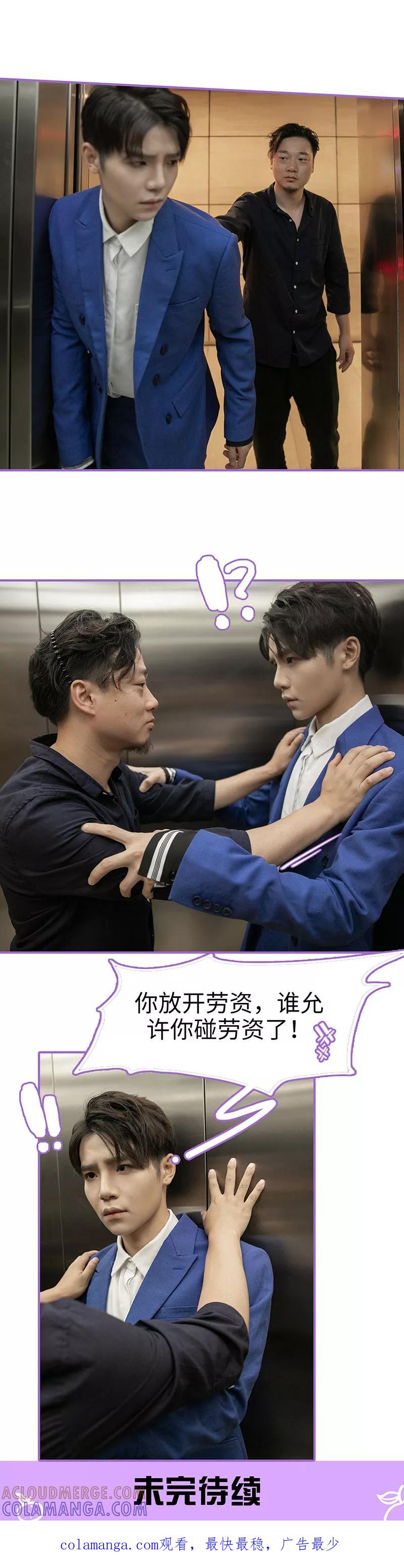 我是他的男盆友 第23话 第11页