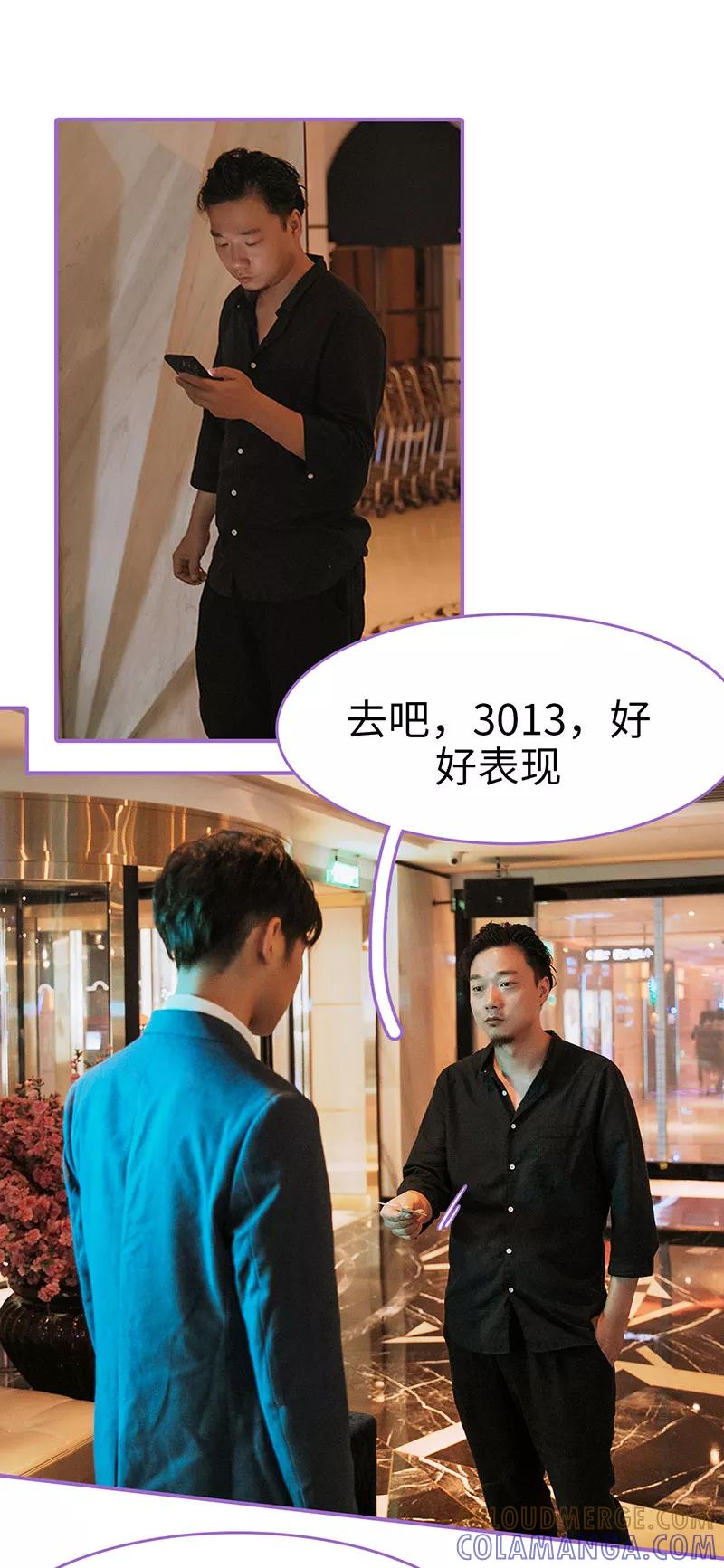 我是他的男盆友 第23话 第7页