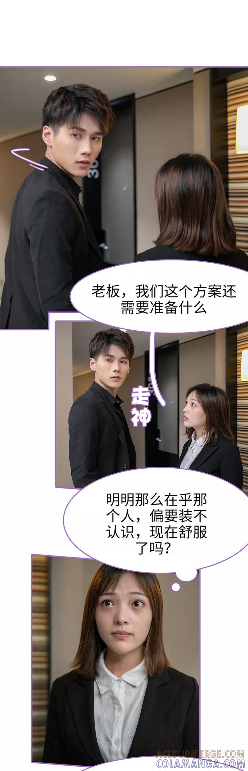 我是他的男盆友 第23话 第4页