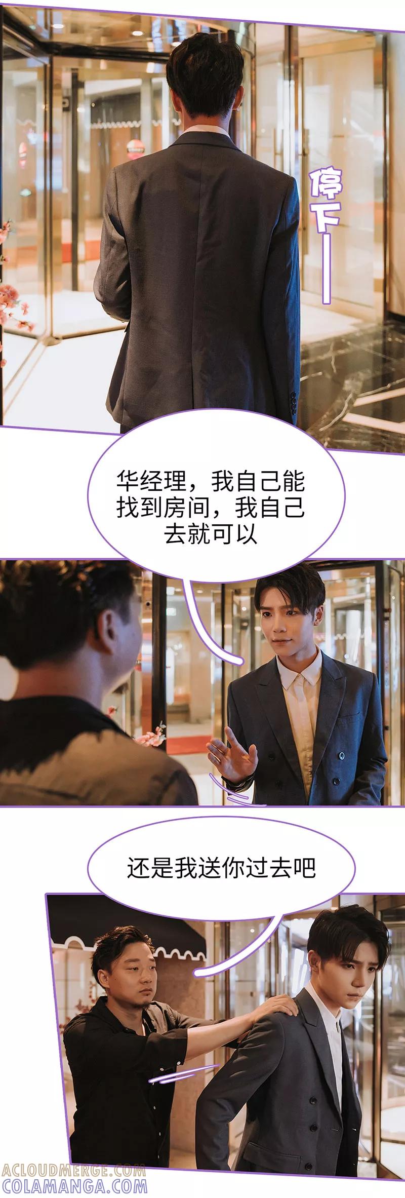 我是他的男盆友 第23话 第10页