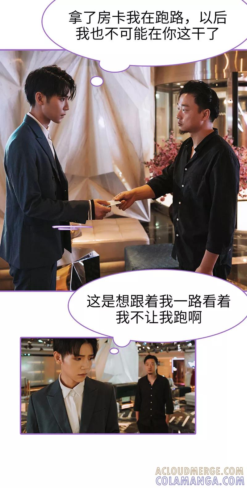 我是他的男盆友 第23话 第9页