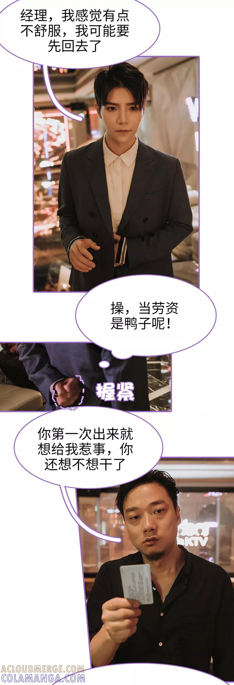 我是他的男盆友 第23话 第8页