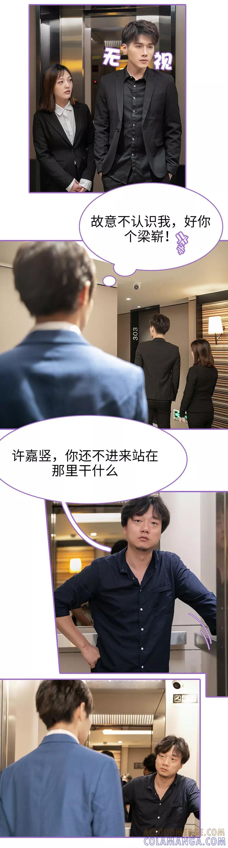 我是他的男盆友 第23话 第3页