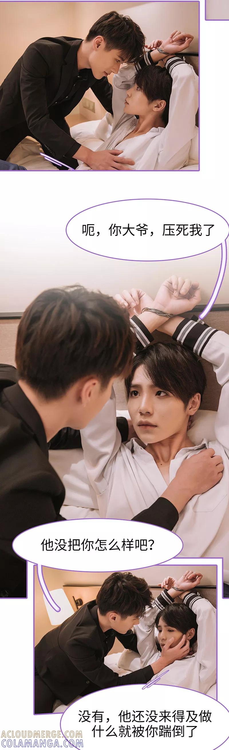我是他的男盆友 第24话 第9页