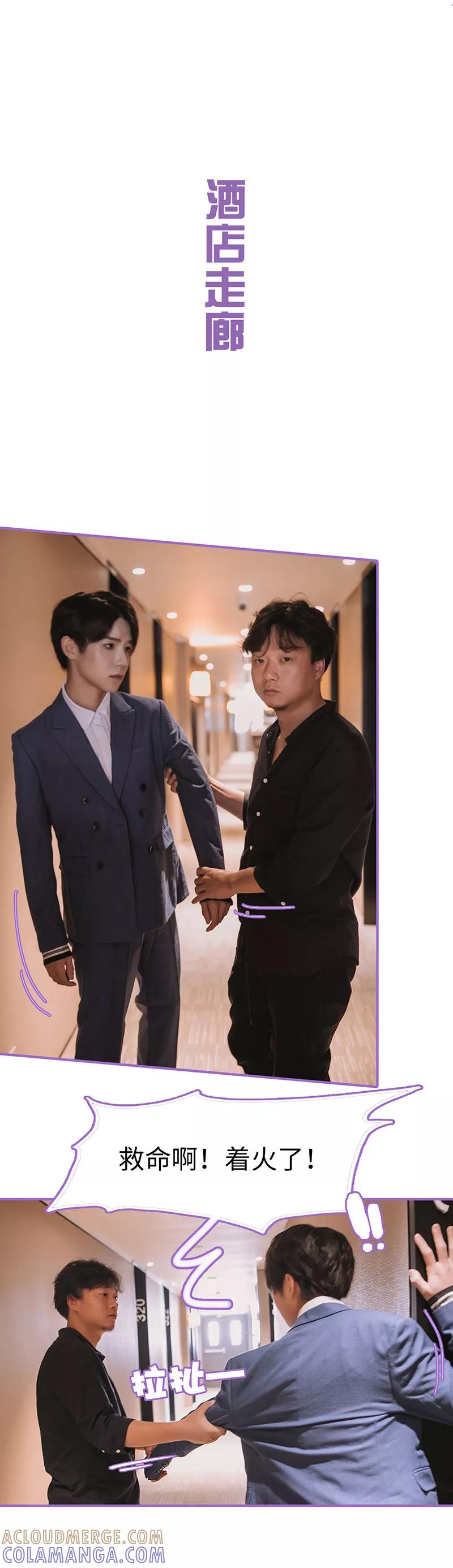我是他的男盆友 第24话 第2页