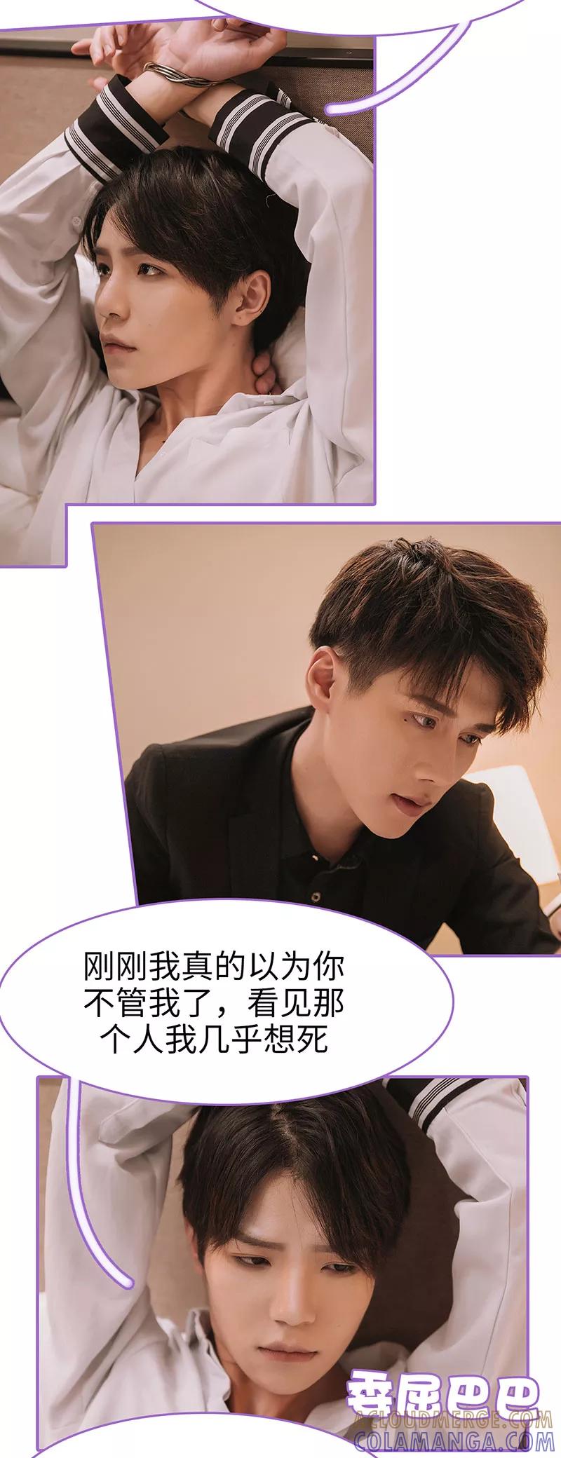 我是他的男盆友 第24话 第10页