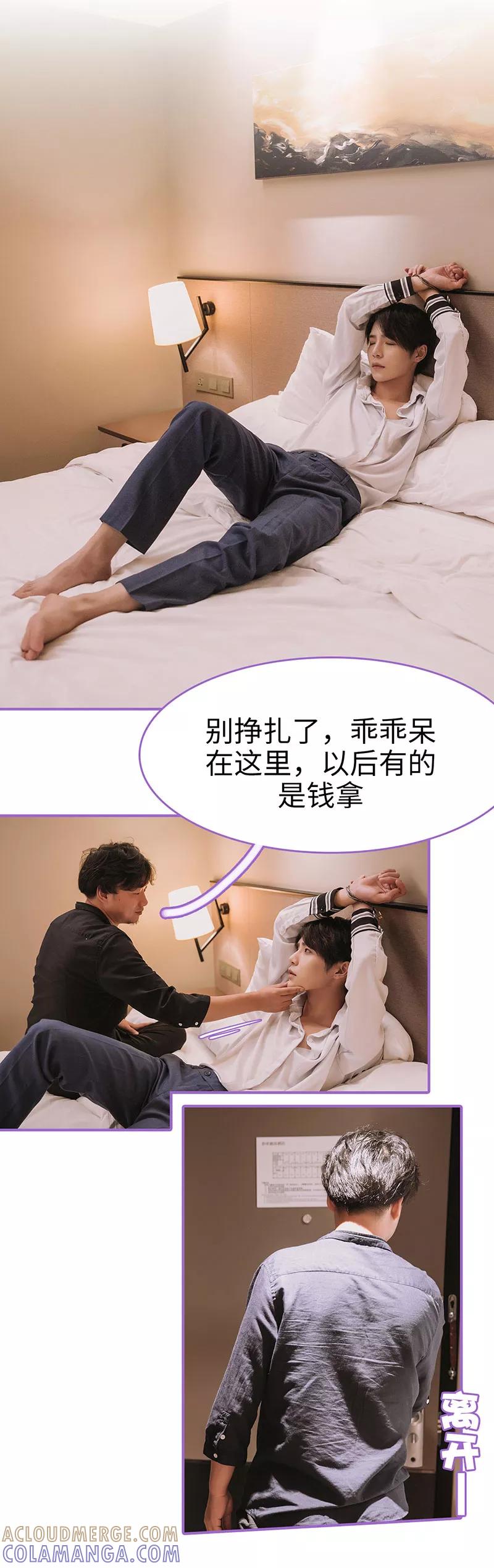 我是他的男盆友 第24话 第6页