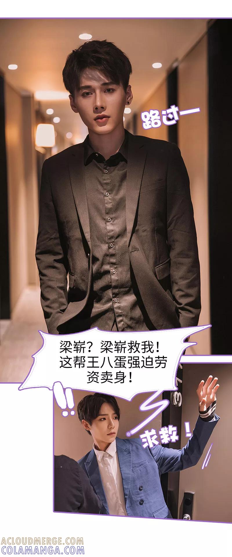 我是他的男盆友 第24话 第3页