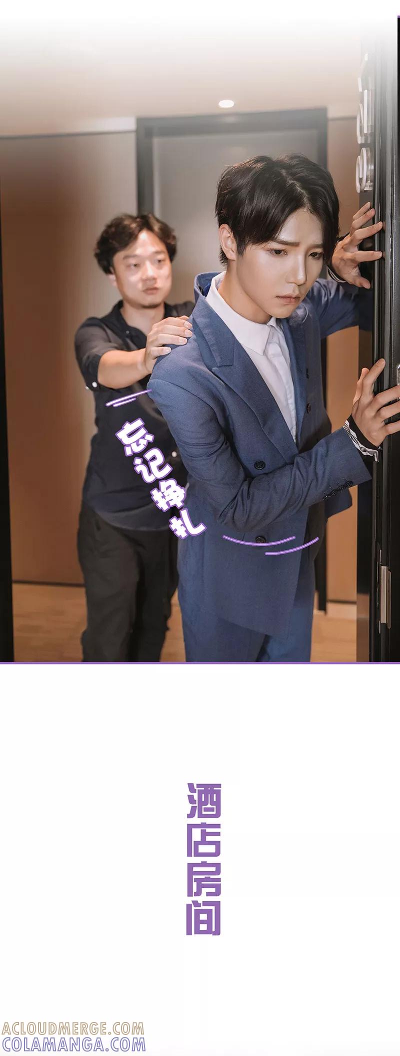 我是他的男盆友 第24话 第5页