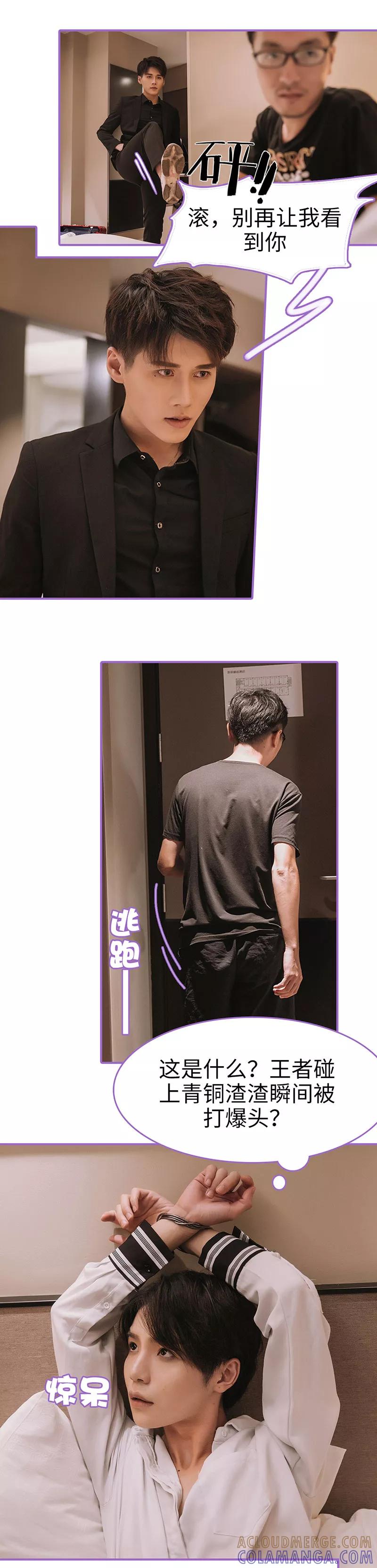 我是他的男盆友 第24话 第8页