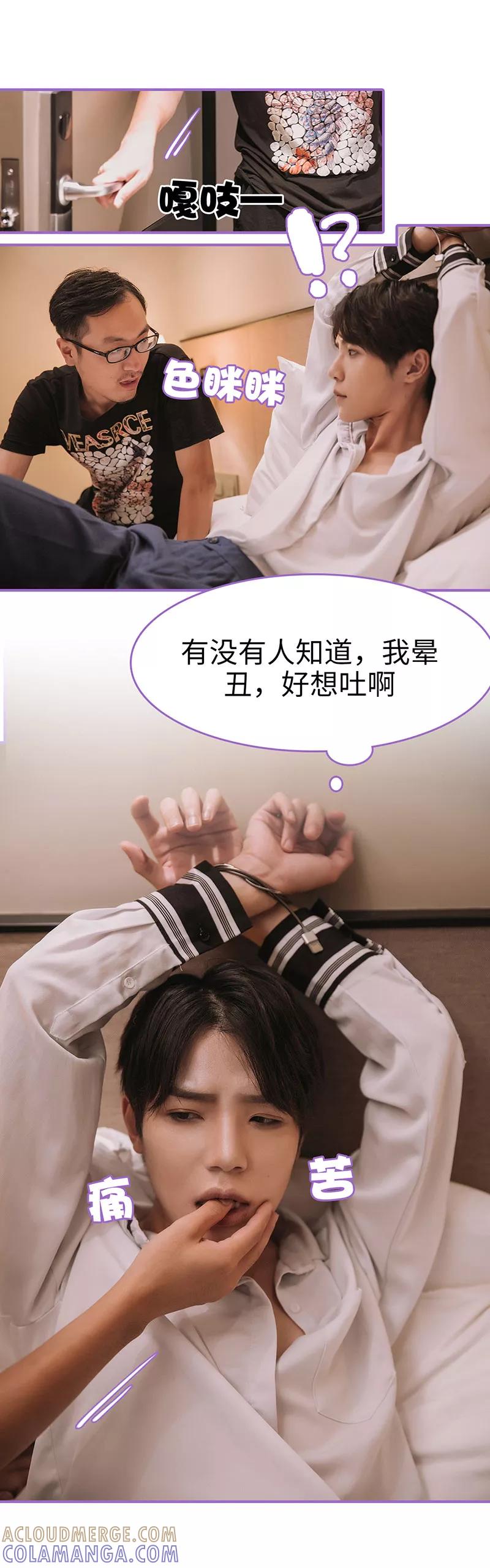 我是他的男盆友 第24话 第7页