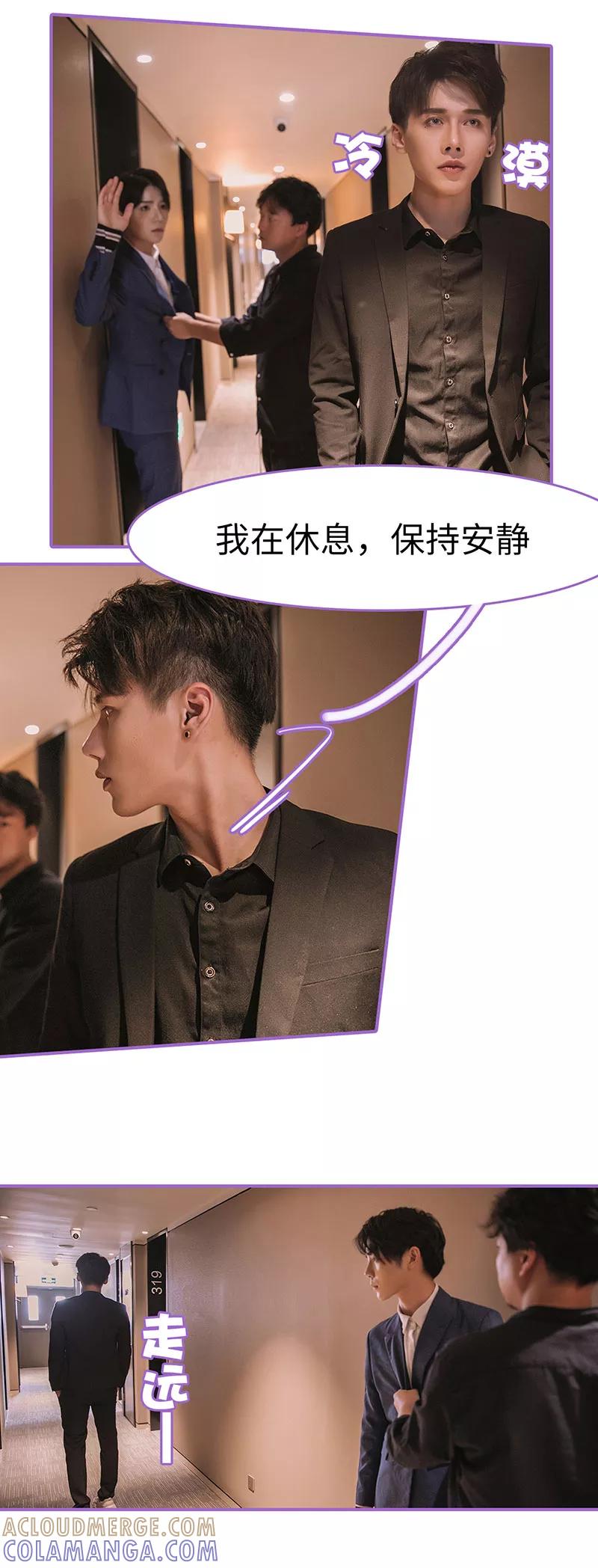 我是他的男盆友 第24话 第4页