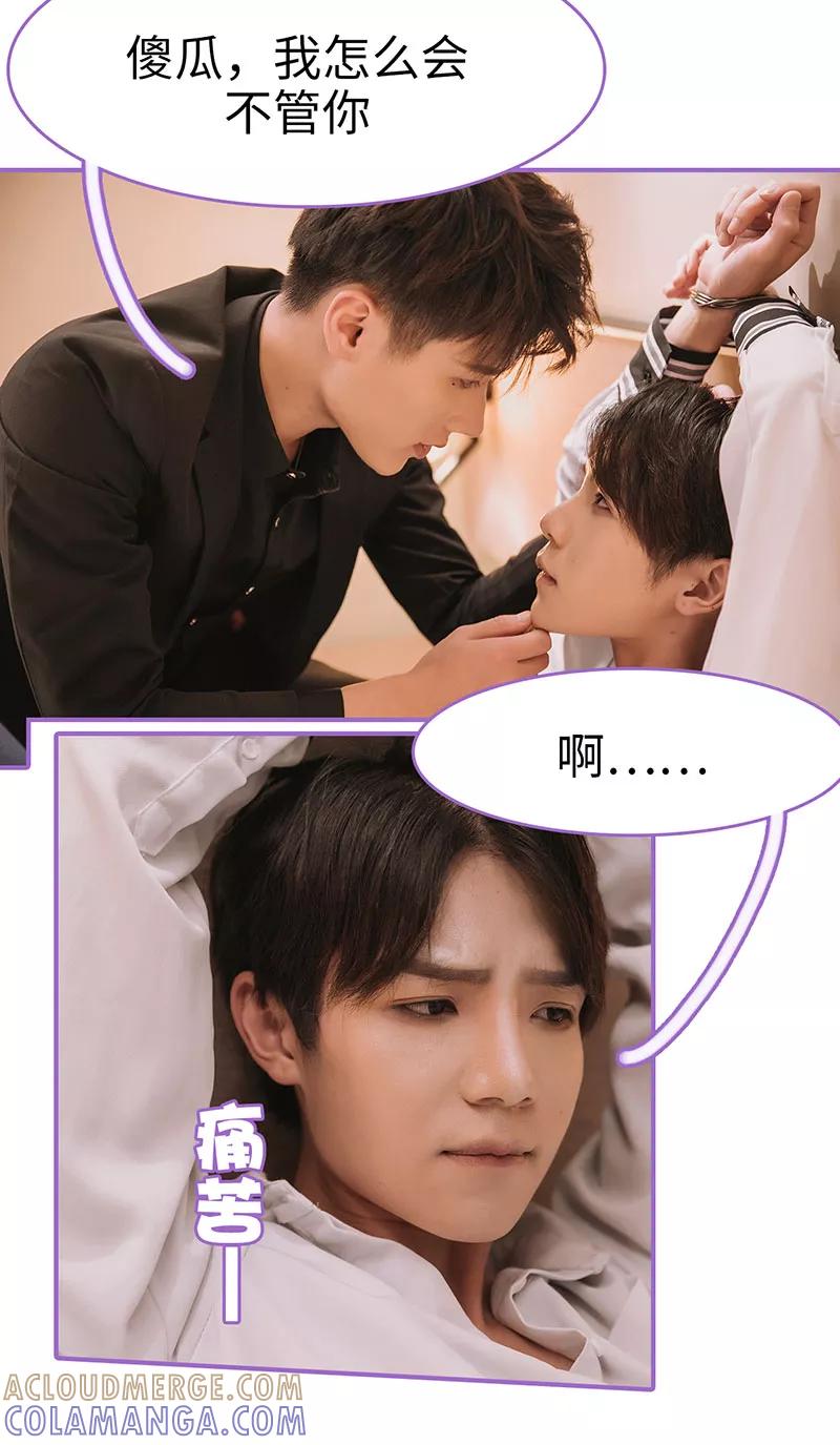 我是他的男盆友 第24话 第11页