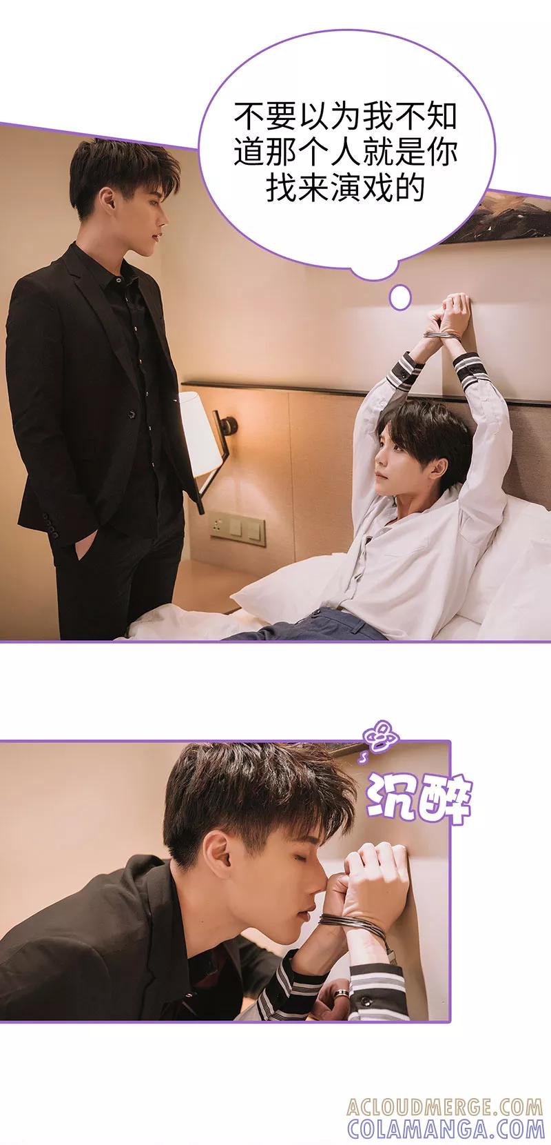 我是他的男盆友 第25话 第3页