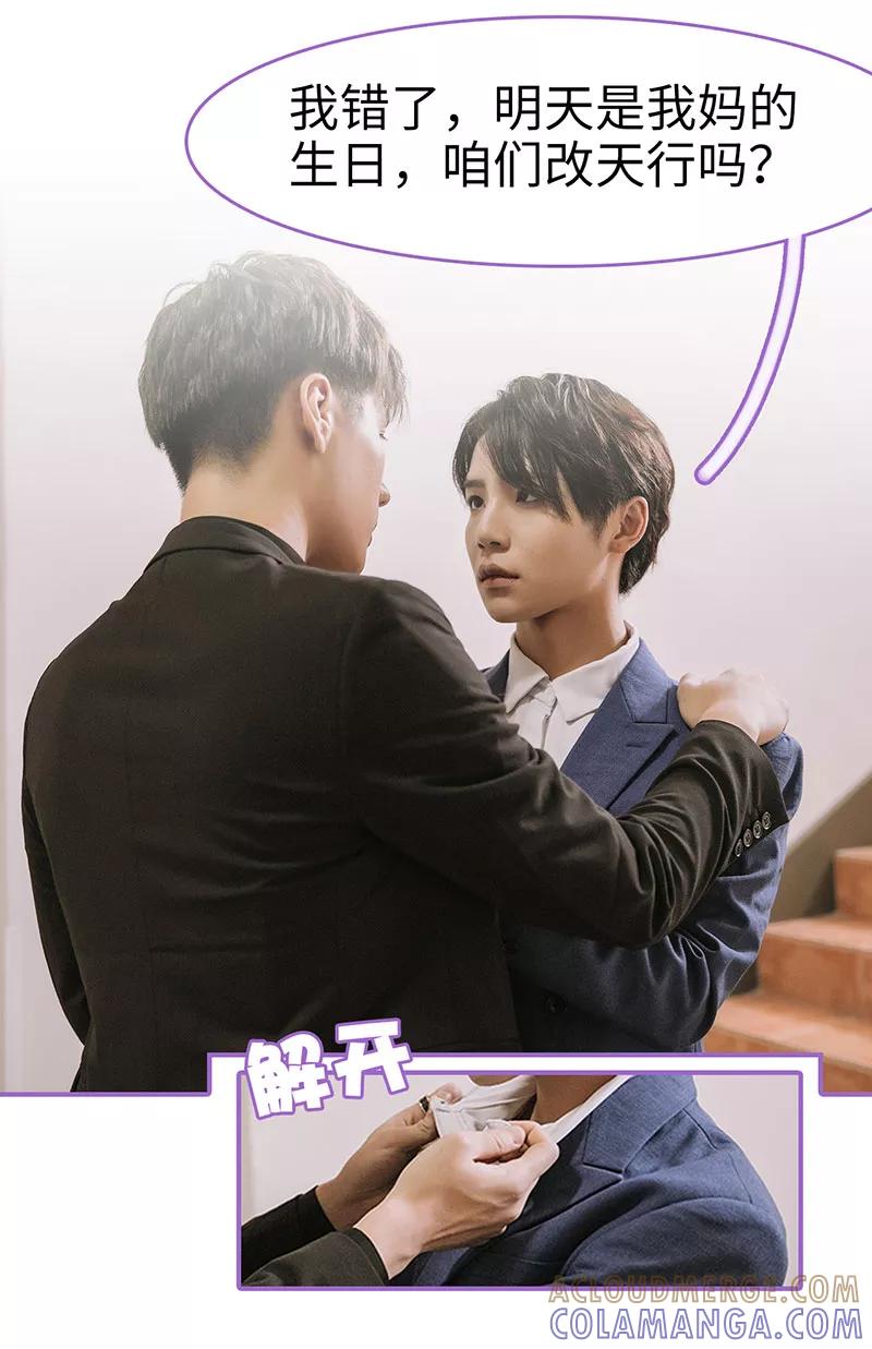 我是他的男盆友 第25话 第10页