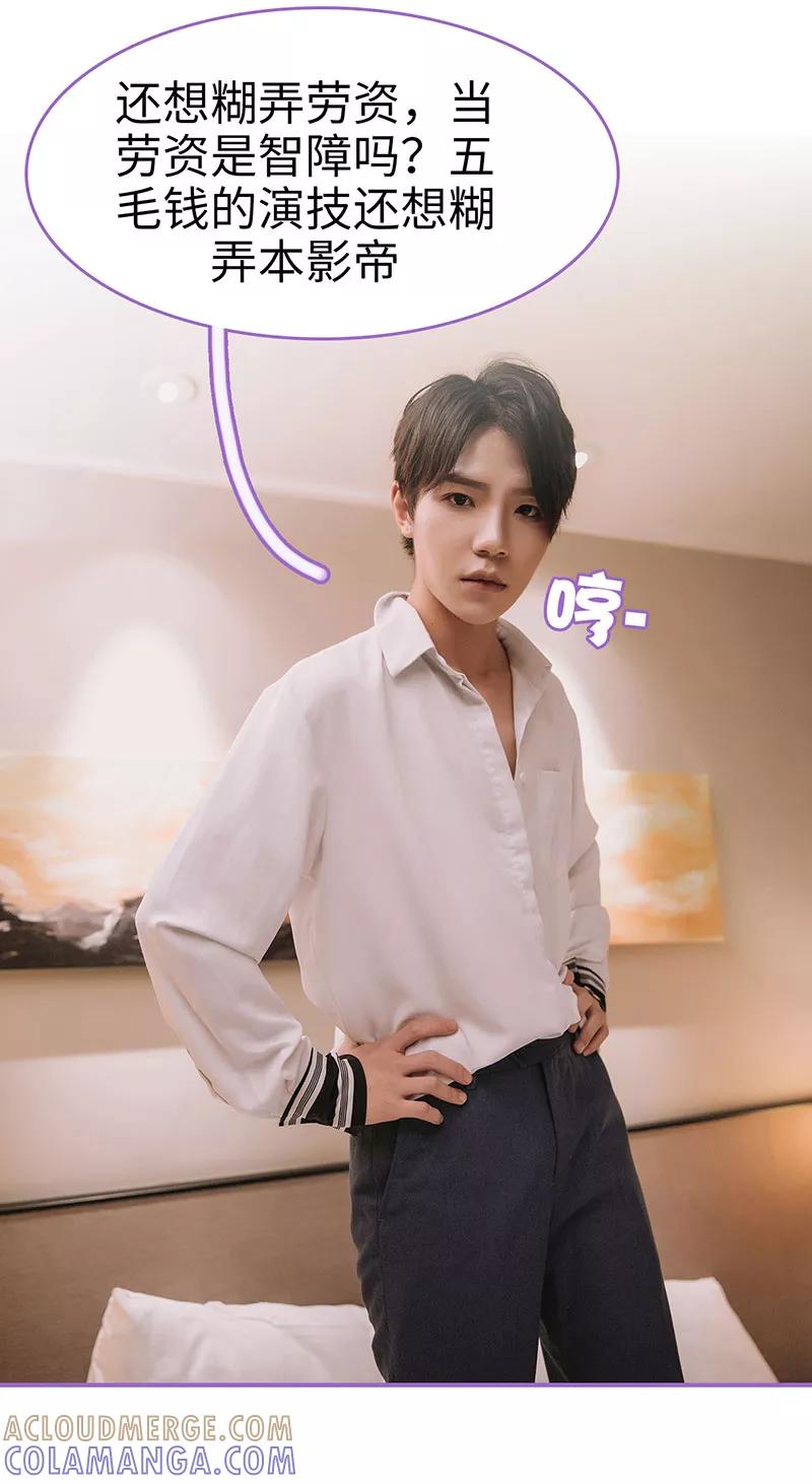 我是他的男盆友 第25话 第6页