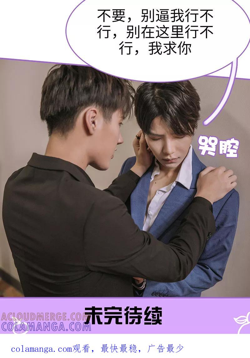 我是他的男盆友 第25话 第12页