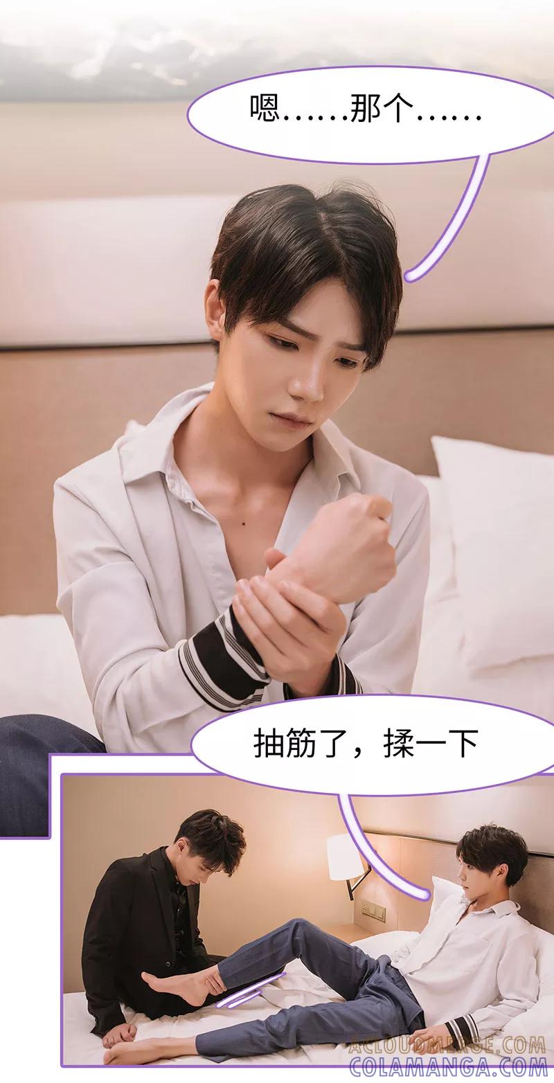 我是他的男盆友 第25话 第4页