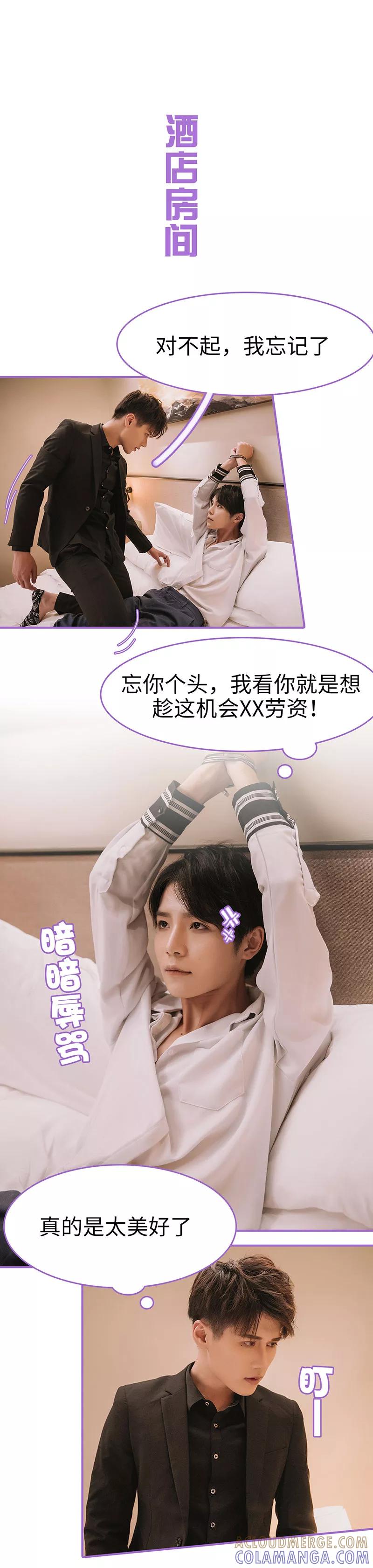 我是他的男盆友 第25话 第2页