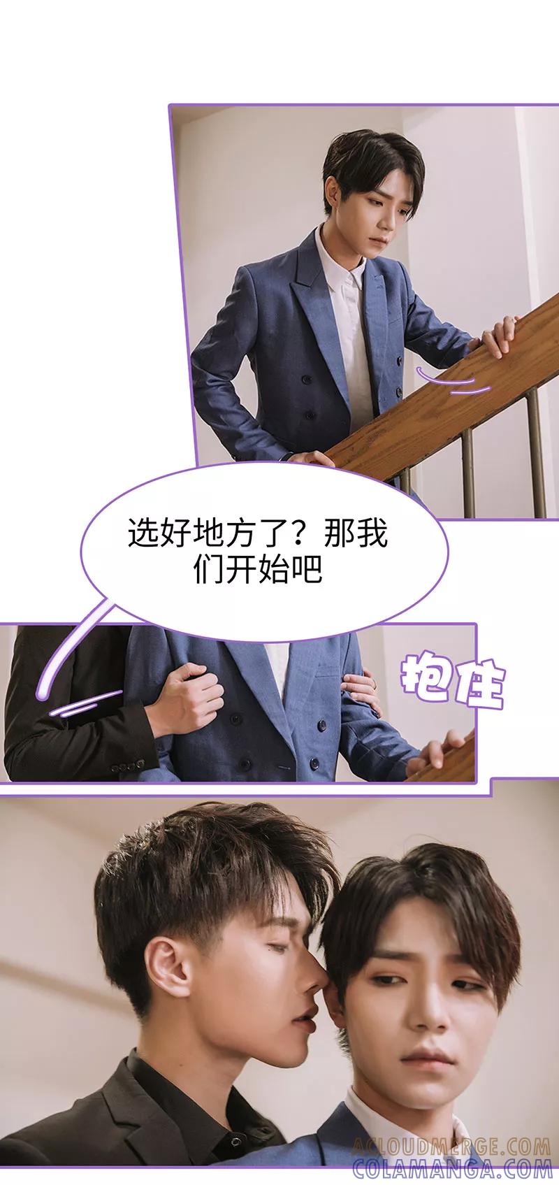 我是他的男盆友 第25话 第9页